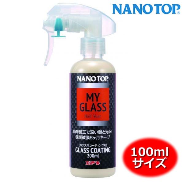NANOTOP ナノトップ マイグラスハーフイヤー ガラス系コーティング剤 100ml