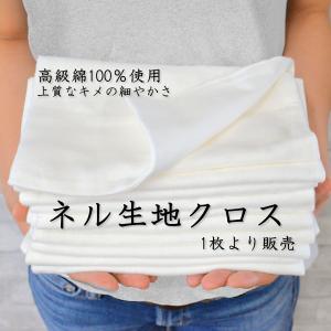 【メール便配送可】磨き・WAXがけに最適♪ ネル生地