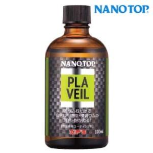 NANOTOP ナノトップ 無塗装樹脂コーティング剤 プラベール 60ml