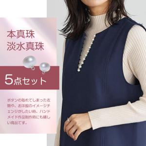 高品質 淡水パール本真珠 ボタン 5個セット ...の詳細画像1