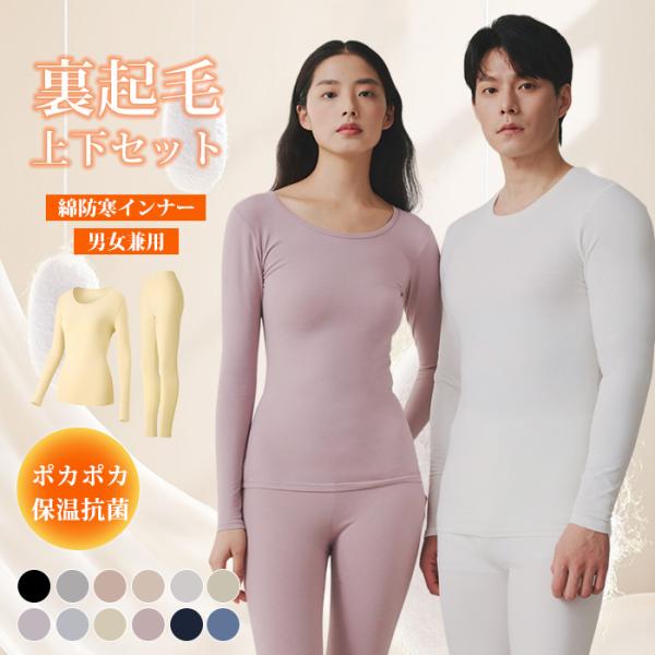 高品質 上下セットあったかインナー クールネック Uネック 綿 微起毛 裏起毛 裏ボア 保温インナ ...