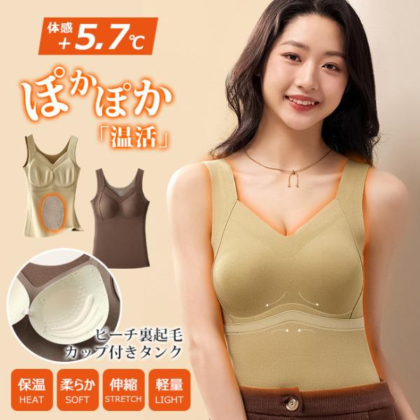 高品質 2in1 タンクトップ カップ付き ブラトップ Vネック カシミヤ シルク 裏起毛 レディー...