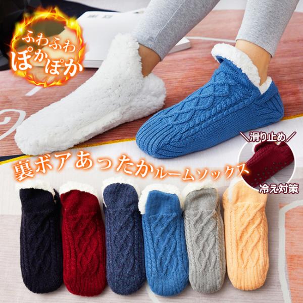 福袋 あったか ルームソックス 靴下 もこもこ靴下 室内履き レディース 保温 防寒 小物 おうちア...