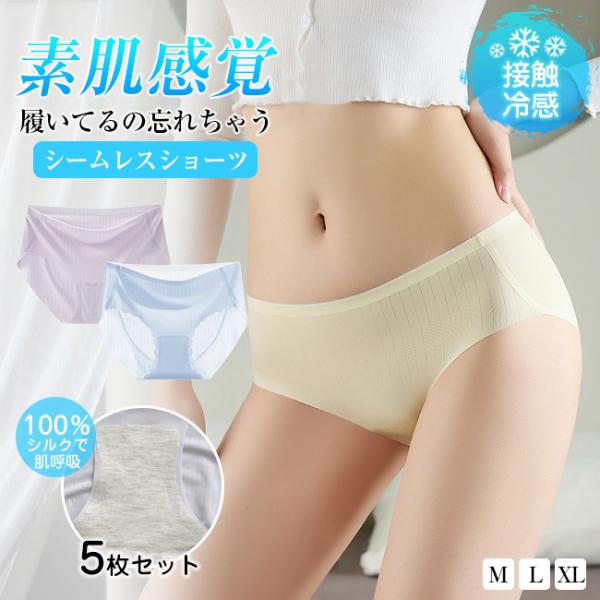 お得な5枚セット 2TYPE シームレス ショーツ 下着 福袋 ストレスフリー パンツ パンティ シ...