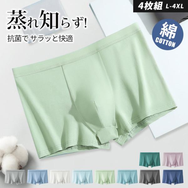 高品質 お得な4枚セット 綿100% 超ストレッチ メンズ ボクサーパンツ 下着 福袋 吸汗速乾 シ...