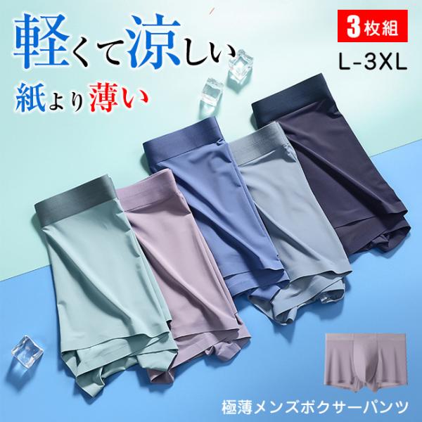 高品質 お得な3枚セット メンズ 下着 福袋 吸汗速乾 シンプル おしゃれ 伸縮性 響かない スポー...