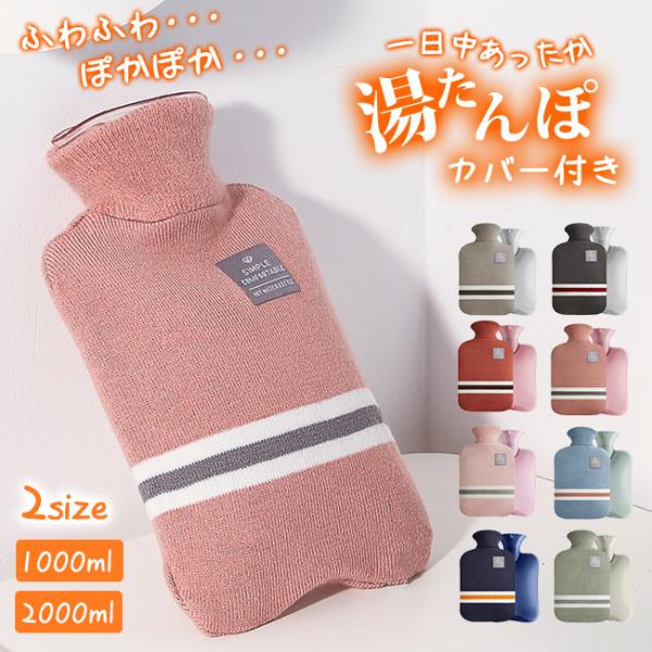 湯たんぽ カバー付き レンジ対応 電気不要 冷え性 ニットカバー 暖かい 安眠 一晩持続 保温 水枕...