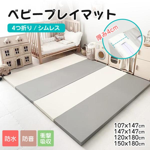 プレイマット 折りたたみ シームレス 床暖房対応 厚手 防水 ノンホルム ベビー 厚手 防水 防音 ...