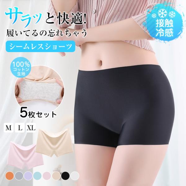 お得な5枚セット シームレス ショーツ 下着 福袋 ストレスフリー パンティ 薄型 女性用 ボクサー...