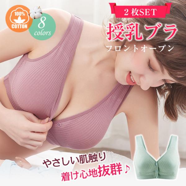 2枚セット福袋 授乳ブラ 垂れ防止 前開き 大きいサイズ おすすめ セット マタニティブラ 授乳 産...