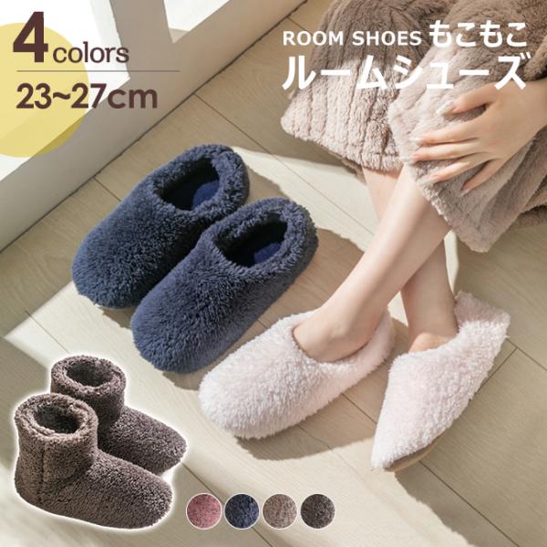 ルームシューズ もこもこ ブーツ型 冬用 あったか かわいい ルームブーツ モコモコルームシューズ ...
