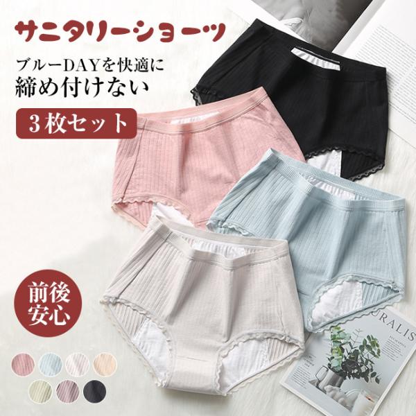 サニタリーショーツ レース 選べる3枚セット ハイウエスト腹巻ショーツ 腹保温 温活 2タイプ 綿 ...