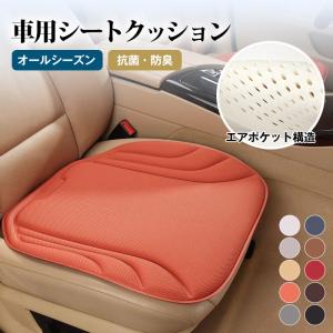 高品質 高級感溢れる 車用シートクッション 車用シートカバー 車用座布団 超通気メッシュ素材 蒸れ防止 吸湿速乾 滑り止め付き 丸洗いOK 軽自動車対応 全席対応