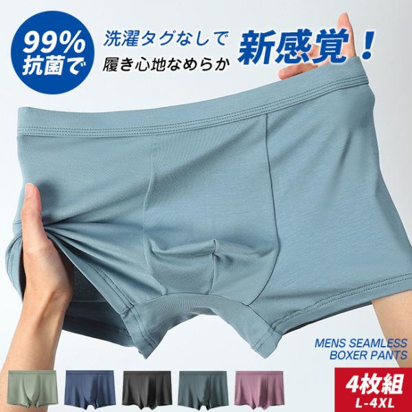 高品質 お得な4枚セット メンズ 下着 福袋 吸汗速乾 シンプル おしゃれ 伸縮性 響かない スポー...