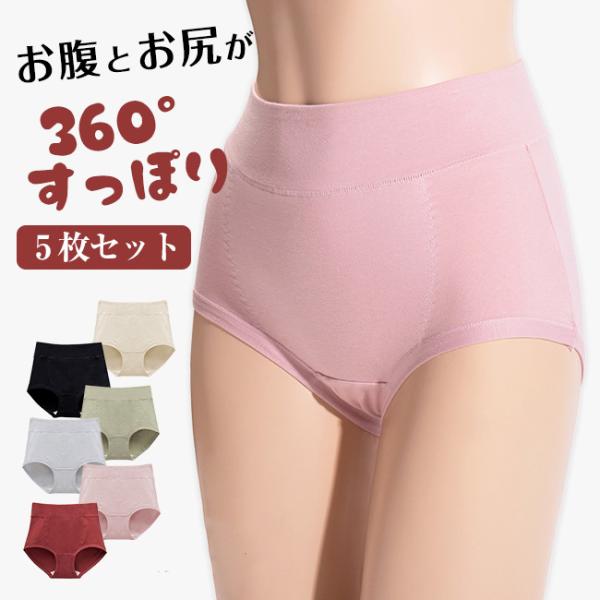 5枚セット ハイウエストショーツ 腹巻ショーツ 腹保温 温活 2タイプ 綿 おなか すっぽり 深履き