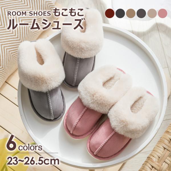 ルームシューズ もこもこ ファー 冬用 あったか かわいい ルームブーツ モコモコルームシューズ あ...