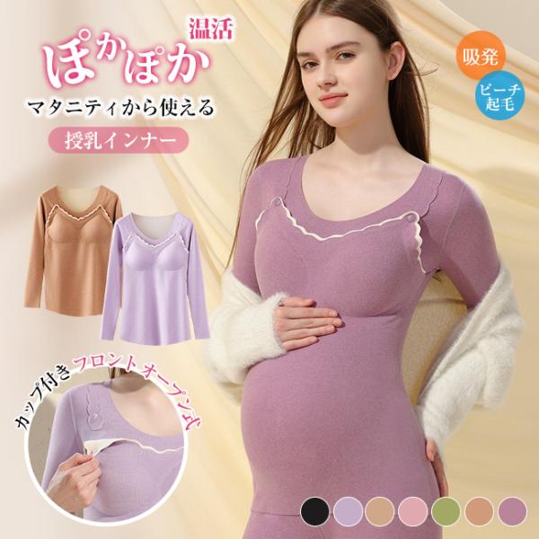 高品質 マタニティブラトップ 発熱インナー 授乳キャミソール あったか 母乳育児 胸パッド 垂れ下が...