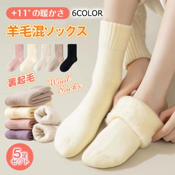 福袋 5足セット クルー丈 ルームソックス もこもこ 裏起毛 極厚 靴下 ソックス 保温 部屋履き ...