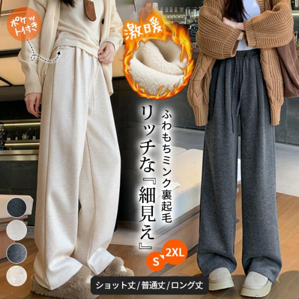 裏起毛 パンツ レディース 裏起毛パンツ 3丈/4色選べる あったかい 防寒 低/高身長 ボアパンツ...