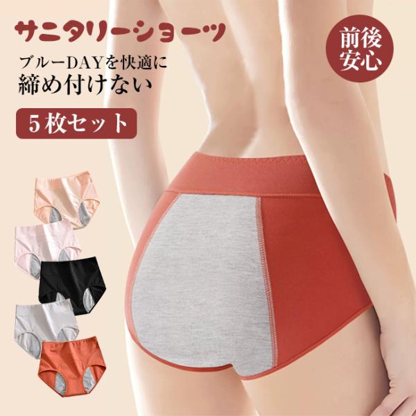 5枚 サニタリーショーツ ショーツ レギュラー 生理用ショーツ ハイウエスト ジュニア 子供 小学生...