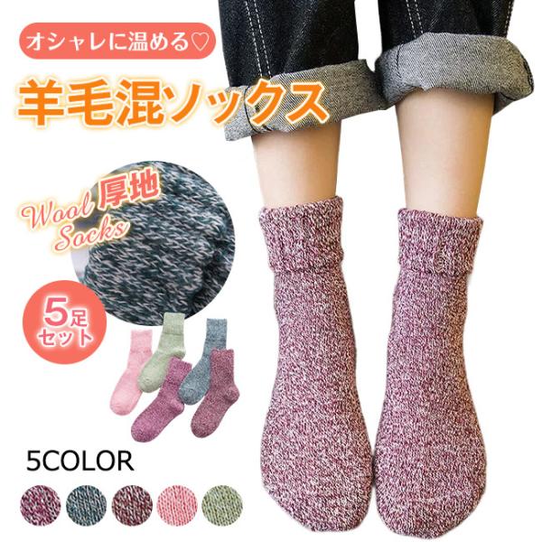 福袋 5足セット クルー丈 ルームソックス 靴下 ソックス 暖か 暖房 冬 保温 部屋履き 冷え症 ...