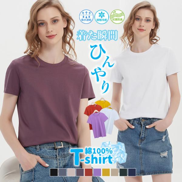 高品質 ドライTシャツ スポーツ UVカット 極上の肌触り 無地 tシャツ レディース 100%綿 ...
