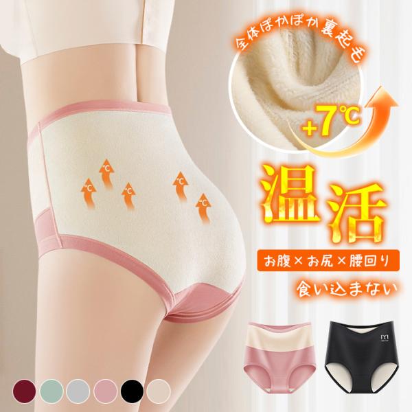 3枚セット 高品質 +5°c ハイウエスト 裏起毛ショーツ 綿 レディース 深ばき 響かない 腹巻き...