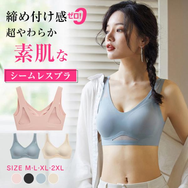 2枚set シームレスブラ ナイトブラ ノンワイヤー ブラジャー レディース 春夏 軽量 軽い ひび...