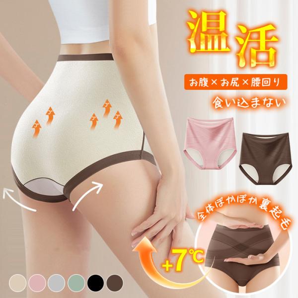 2枚セット 高品質 +5°c ハイウエスト 裏起毛ショーツ 綿 レディース 深ばき 響かない 腹巻き...