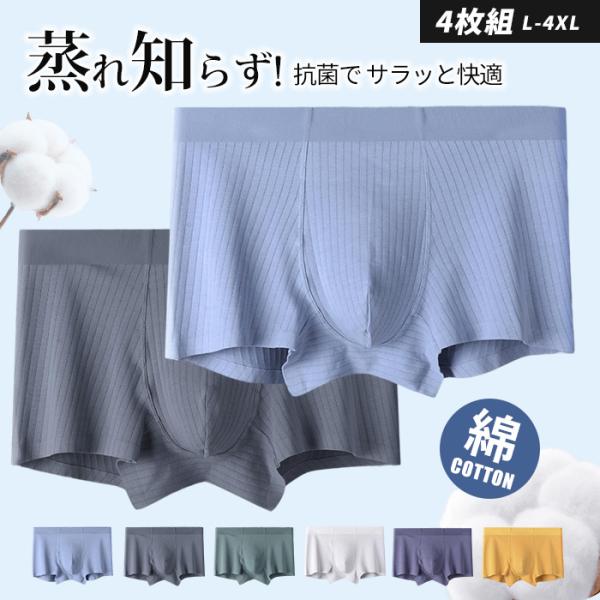 高品質 50S お得な4枚セット 綿100% 超ストレッチ メンズ ボクサーパンツ 下着 福袋 吸汗...