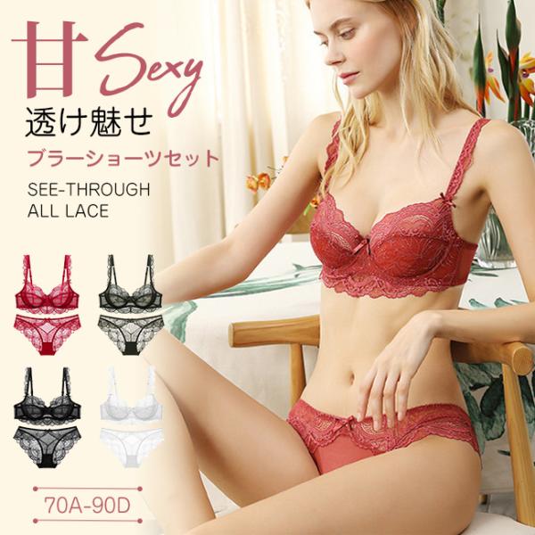 総レースブラ ショーツ 上下セット セクシー レース 下着 ワイヤーブラ ランジェリー 透け感 美乳...