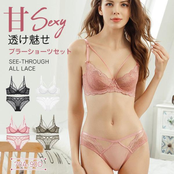 総レースブラ ショーツ 上下セット セクシー 大きいサイズ 下着 ワイヤーブラ ランジェリー 透け感...