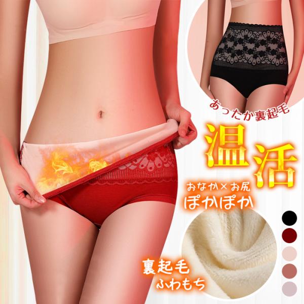3枚セット 高品質 +5°c ハイウエスト 裏起毛ショーツ 綿 レディース 深ばき 響かない 腹巻き...