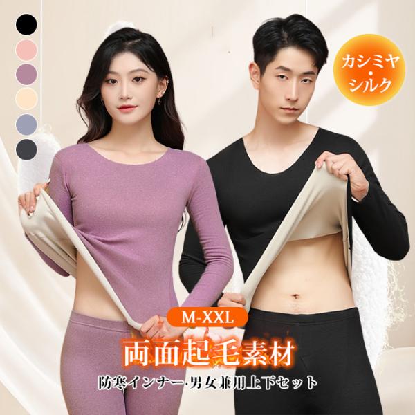 高品質 上下セット 超暖 裏起毛 インナー レディース メンズ M〜3XL 極暖肌着 トップス クル...