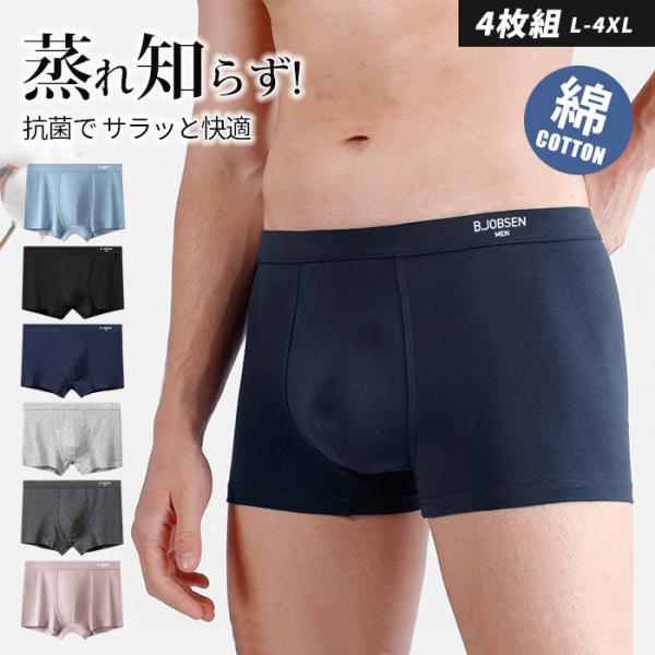 超高品質 80S お得な4枚セット 綿100% 超ストレッチ メンズ ボクサーパンツ 下着 福袋 吸...