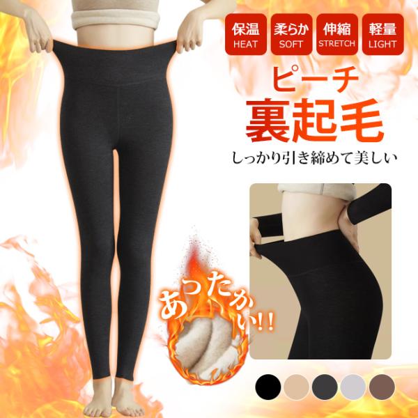 2点購入で20％OFF！裏起毛レギンス 激暖 レギンス ハイウエスト 裏起毛ストッキング ウール混 ...