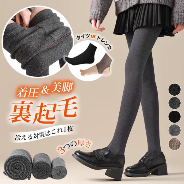 着圧美脚 お腹引き締め 裏起毛 タイツ 極暖 200/400/600D 美脚 タイツ トレンカ 防寒...