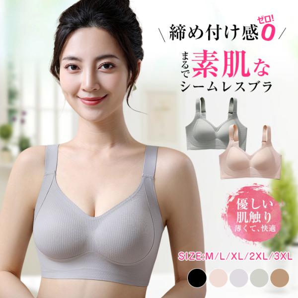 2枚set 高品質 リブ ノンワイヤーブラ 盛れるブラ ブラジャー ナイトブラジャー M~3XL リ...