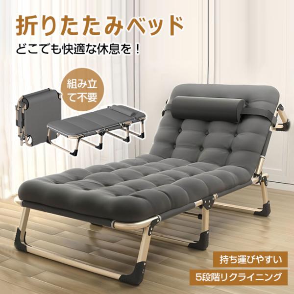 高品質 折りたたみベッド 簡易ベッド 幅68/75cm 5段階リクライニングベット マットレス付 組...