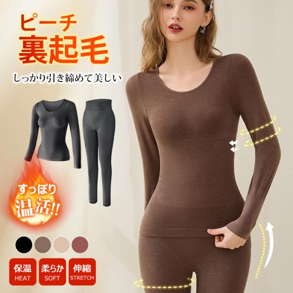 高品質 上下セット レディース あったかインナー クールネック Uネック 微起毛 裏起毛 裏ボア 保...