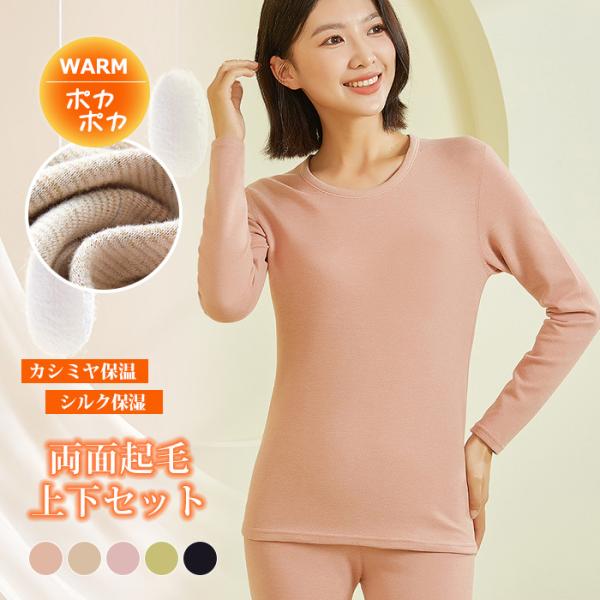 高品質 上下セット レディース あったかインナー クールネック Uネック 微起毛 裏起毛 裏ボア 保...