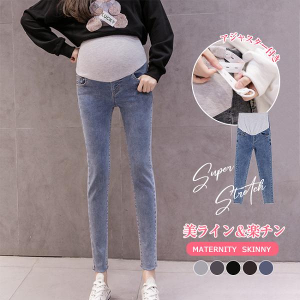 デニム パンツ スキニー レディースパンツ 大きいサイズ ボトムス アジャスター マタニティレギンス...