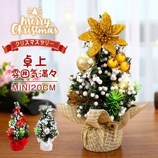 卓上 ミニツリー 20cm 2個セット クリスマスツリー 北欧 小型 オーナメント付き tree イ...