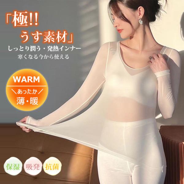 【2000円OFF！2点購入で】 あったかインナー レディース インナーシャツ ストッキングインナー...