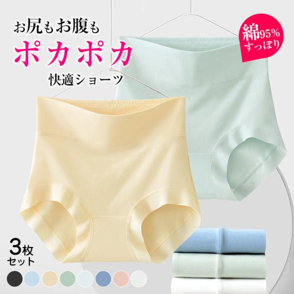 即納 綿ハイウエストショーツ コットン 綿100％ すっぽり 股上深め 大きめ 厚め お腹引き締め ...