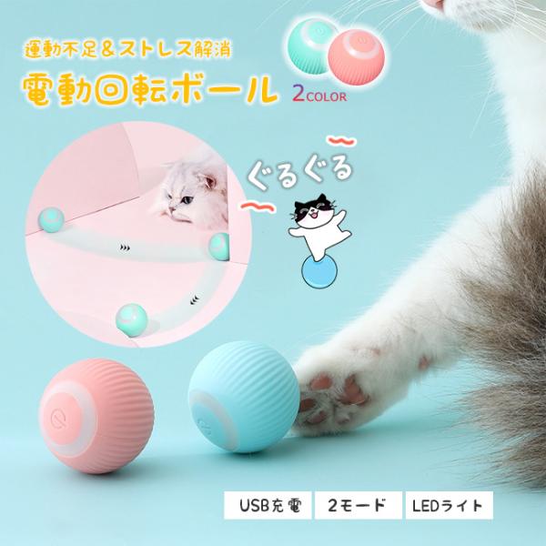 送料無料 猫おもちゃ 猫じゃらし 電動ボール 猫オモチャ ひとり遊び 動くボール 留守番 360度自...