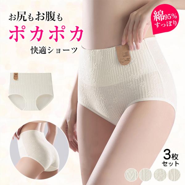 3枚セット ハイウエストショーツ コットン すっぽり 股上深め 大きめ 厚め お腹引き締め 細みえ ...