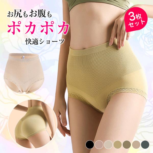 3枚セット  ハイウエストショーツ すっぽりショーツ 股上深め 大きめ 厚め お腹引き締め 細みえ ...