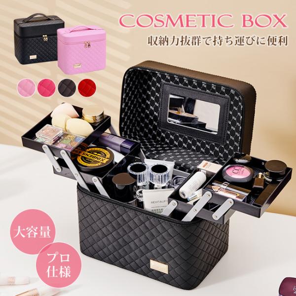 コスメボックス メイクボックス バニティバッグ大容量 小物入れ プロ仕様 入れ物 収納ケース 化粧品...