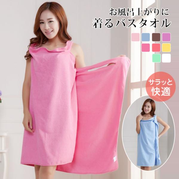 着るバスタオル バスタオル タオル ラップタオル 湯冷め防止 海 プール ジム 旅行 大判 可愛い ...